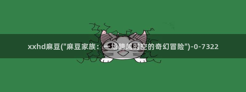 麻豆专区一区二区三区：xxhd麻豆(\