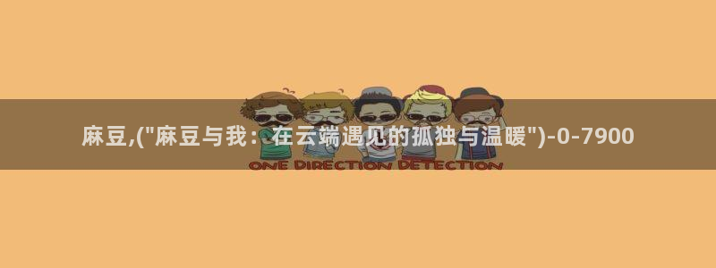 91蜜桃麻豆专区：麻豆,(\