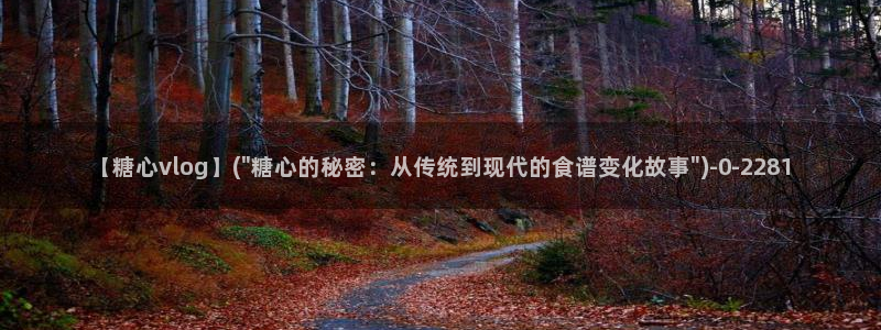 唐伯虎糖心vlog约高三