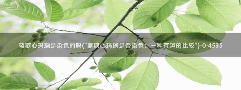 狐不妖糖心vlog