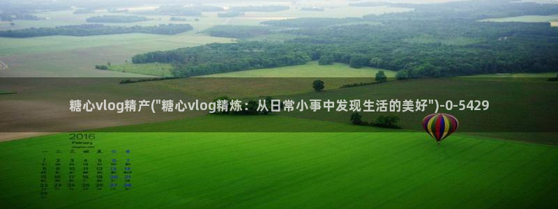 糖心vlog视频免费看