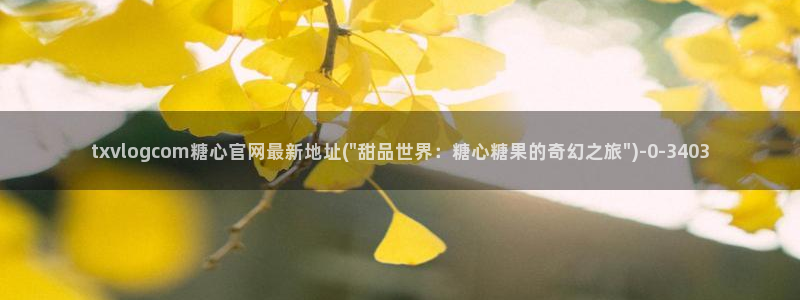 糖心vlog怎么下