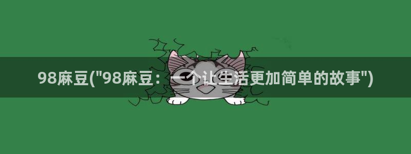 麻豆 专区：98麻豆(\